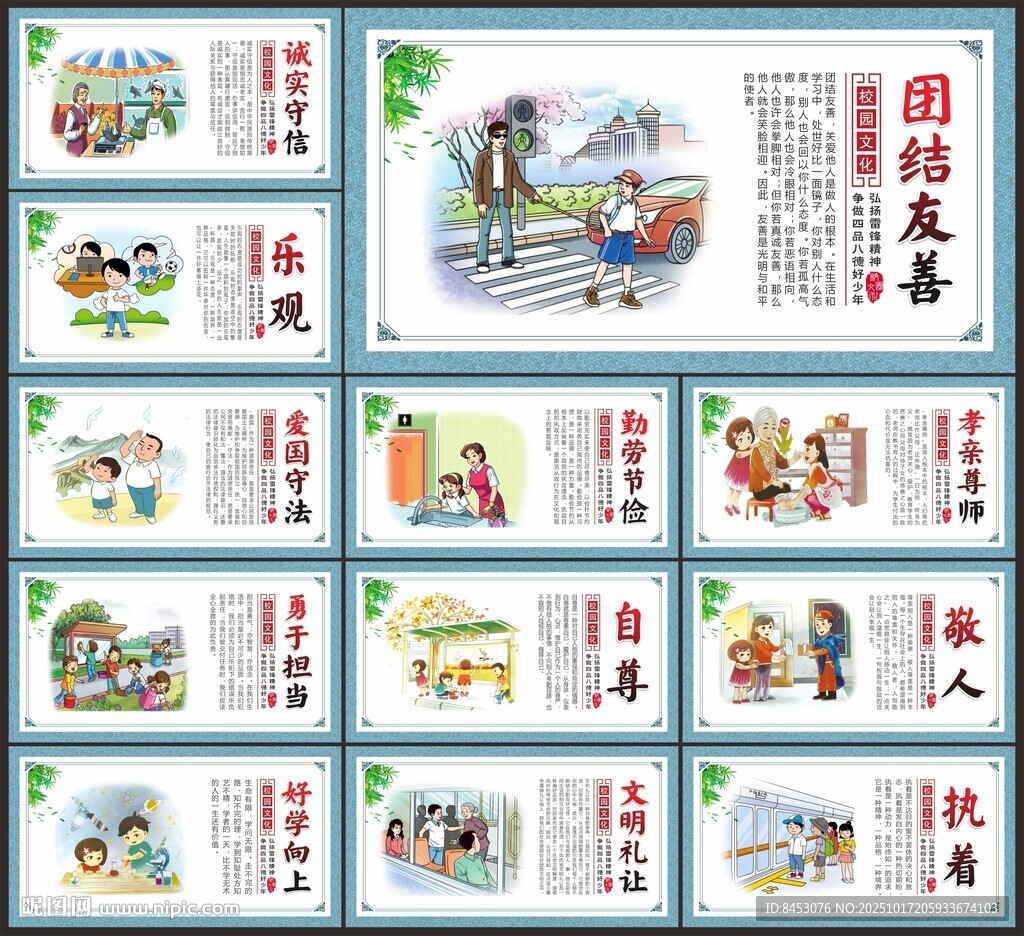 学校展板