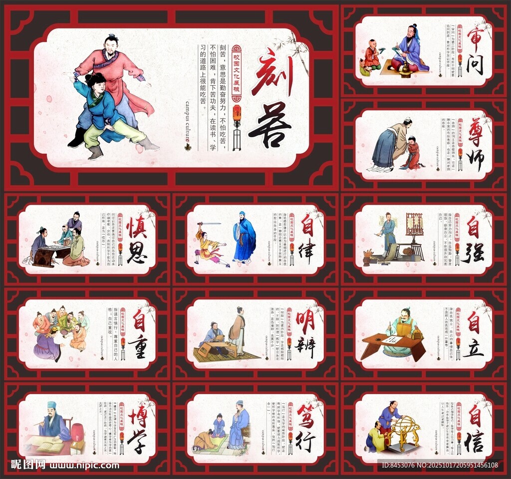 学校文化墙