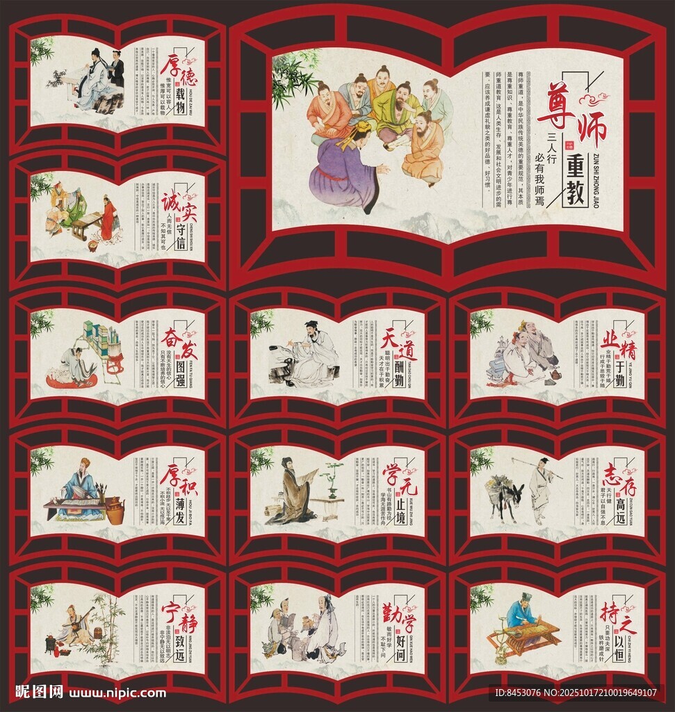 校园文化墙