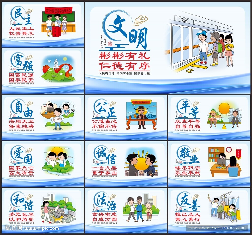 核心价值观