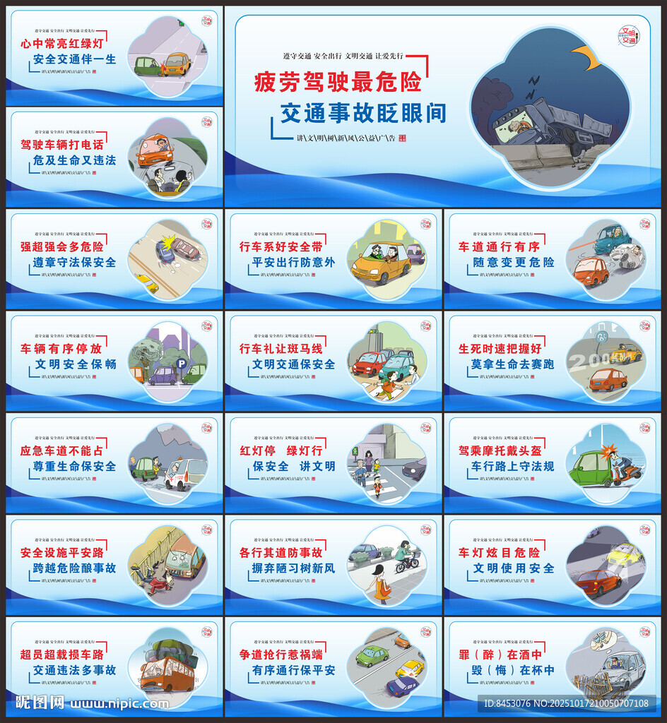 文明交通宣传文化墙