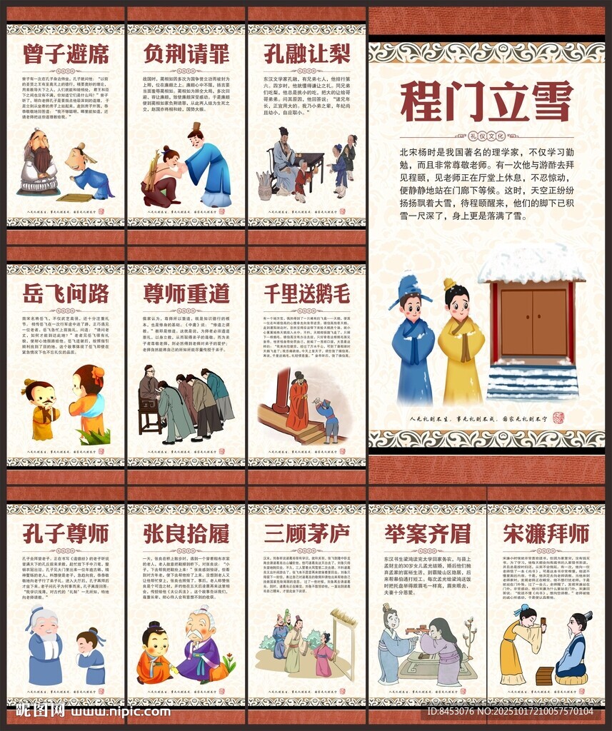 校园文化墙