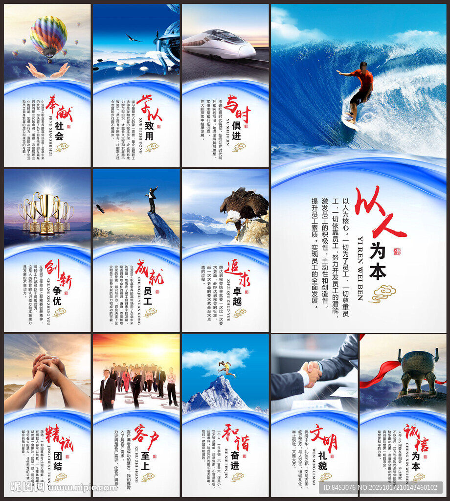 企业文化海报