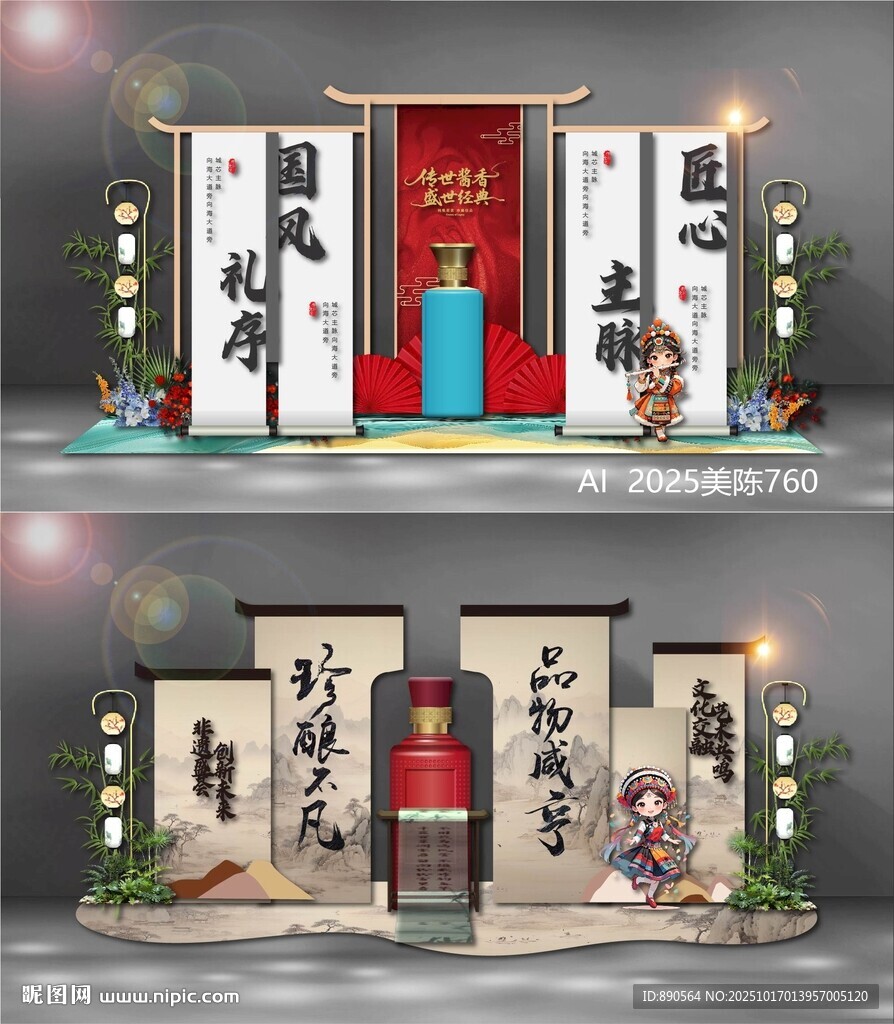 白酒美陈