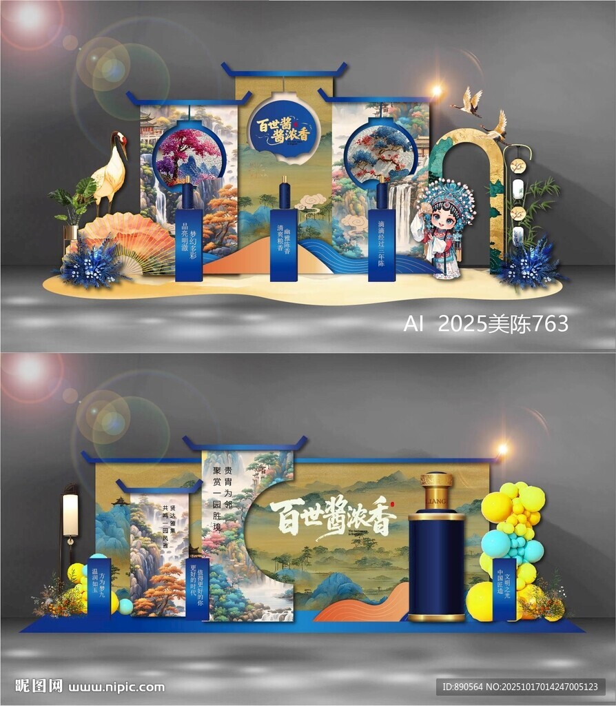 白酒美陈DP打卡点
