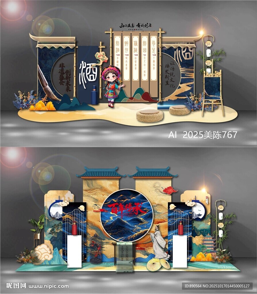 国风白酒美陈