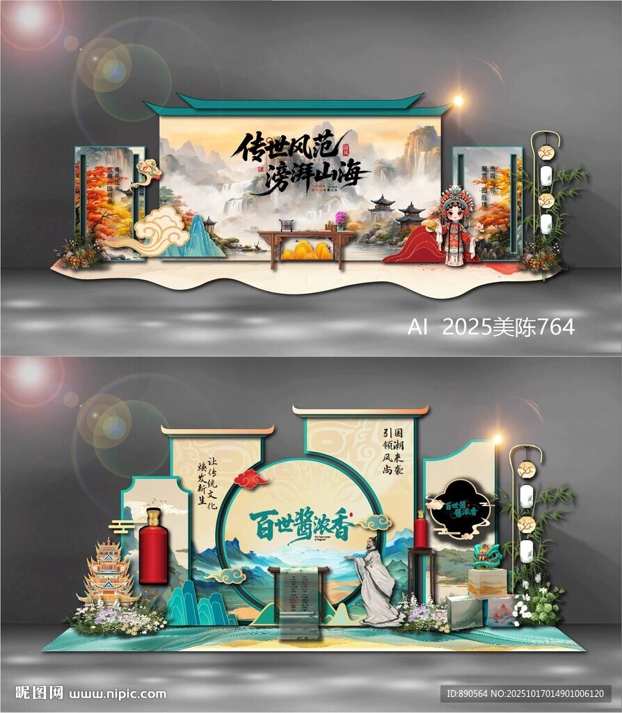白酒美陈