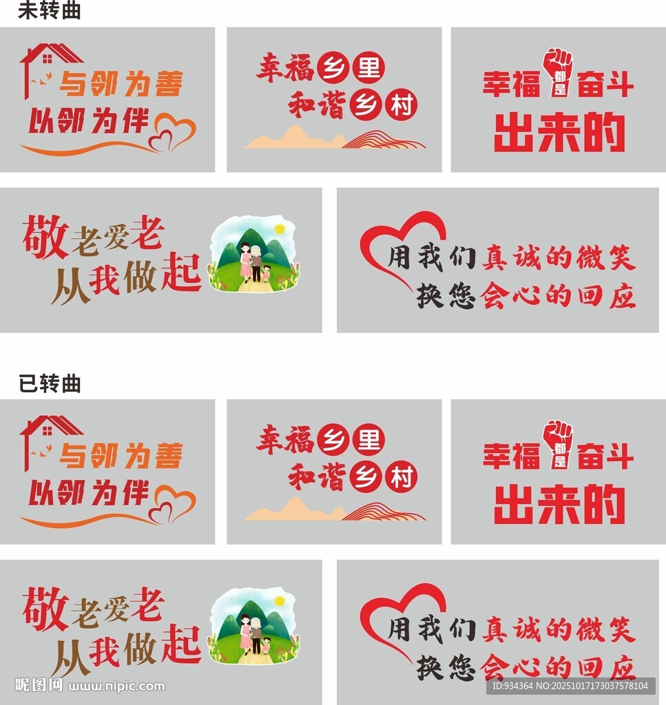 邻里邻居敬老 造型