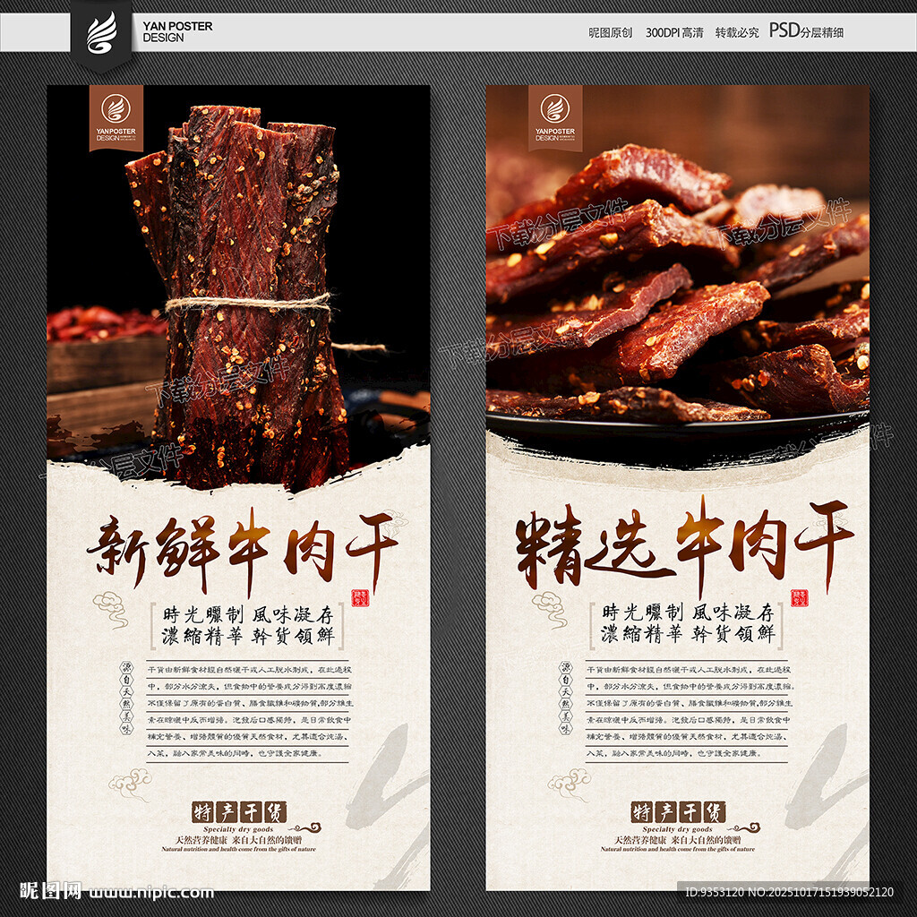 牛肉干