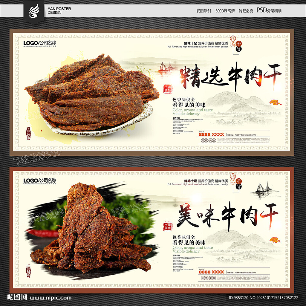 牛肉干