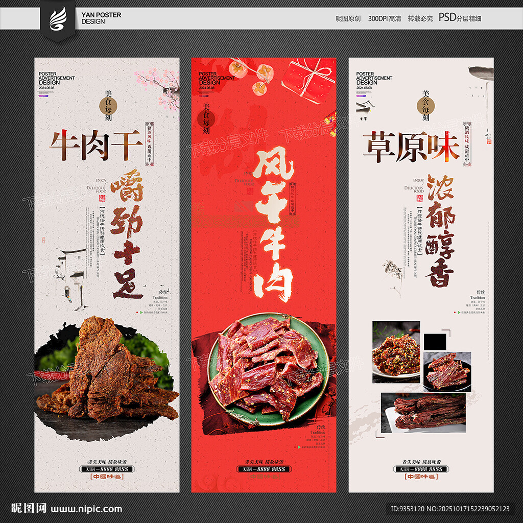 牛肉干