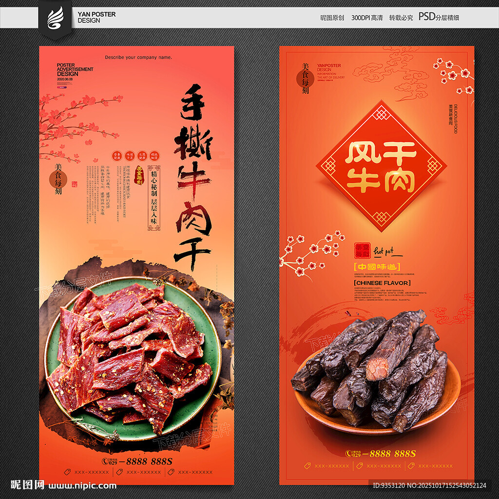 牛肉干