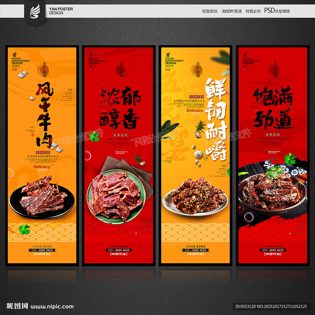 牛肉干