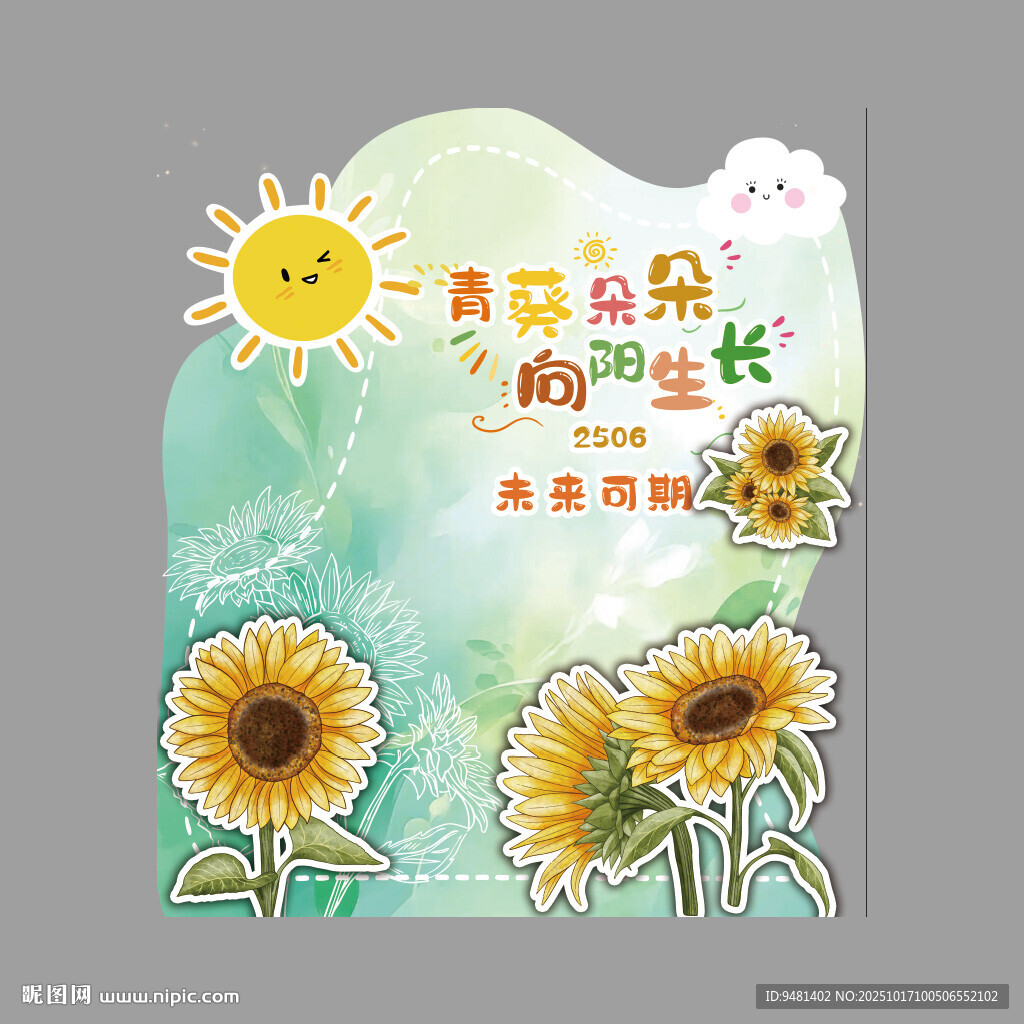 绿色向日葵小学升级开学