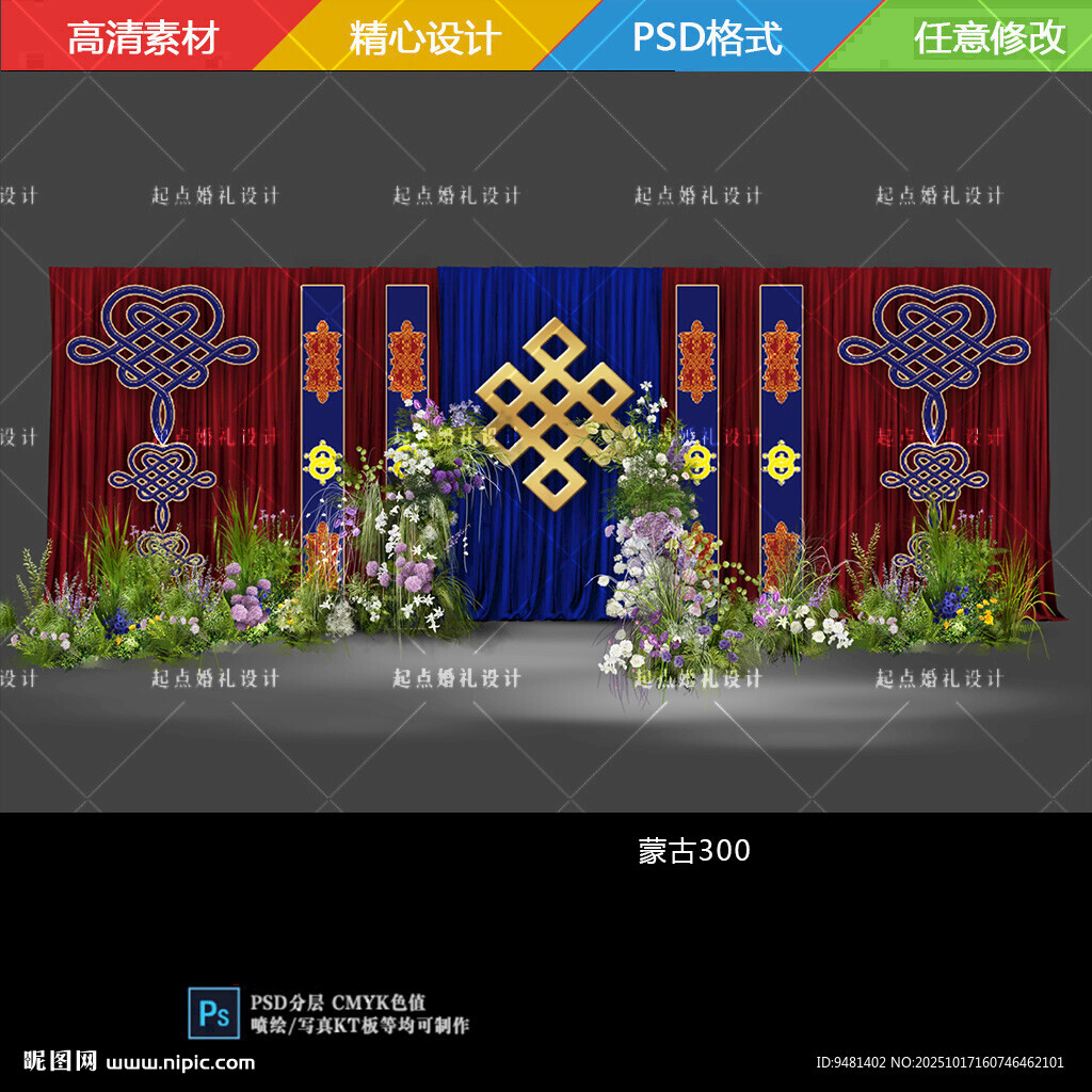 布幔红蓝撞色蒙古婚礼