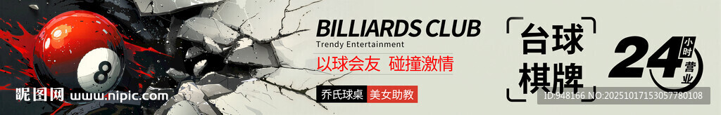 台球厅招牌牌匾灯箱画设计