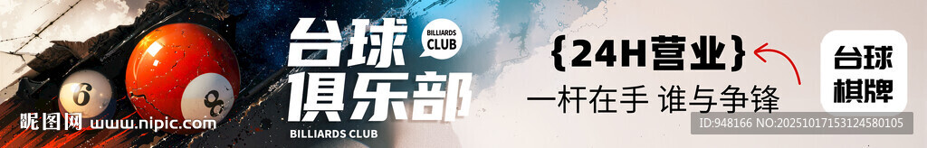 台球厅招牌设计