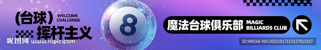 台球厅海报设计