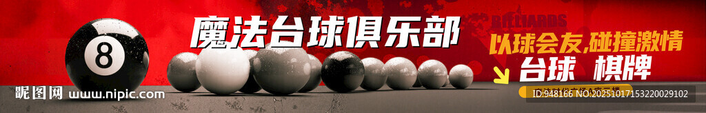 台球厅红色招牌灯箱画设计