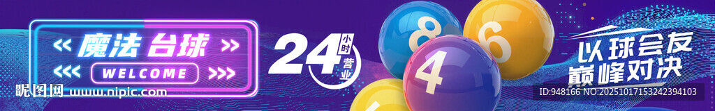 台球厅招牌设计素材