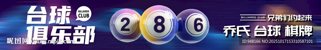 台球厅招牌海报设计