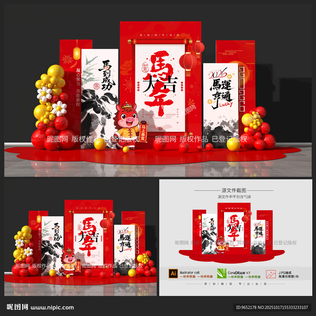 马年美陈