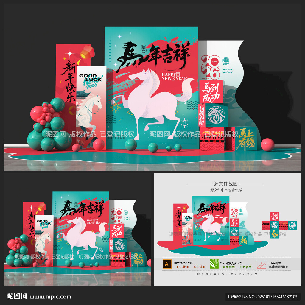 马年美陈