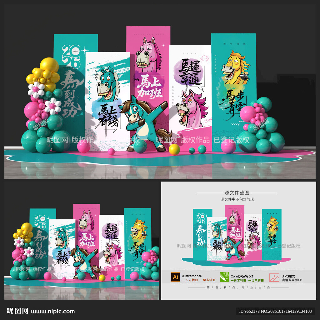 马年美陈
