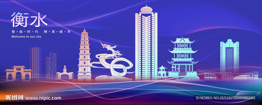 衡水