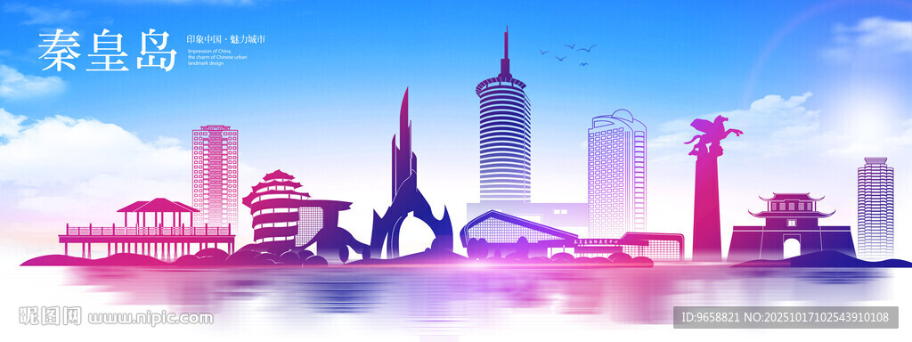 秦皇岛