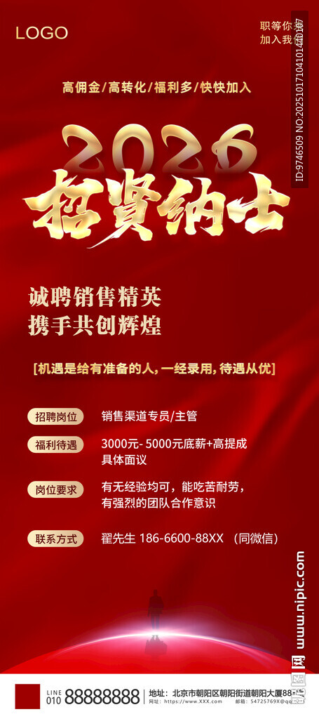 招聘展架