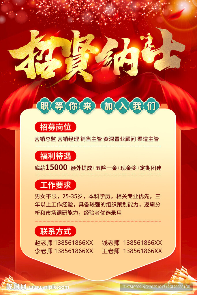 招聘海报