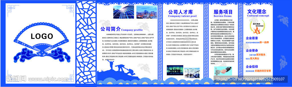 企业文化蓝色清新企业宣传三折页