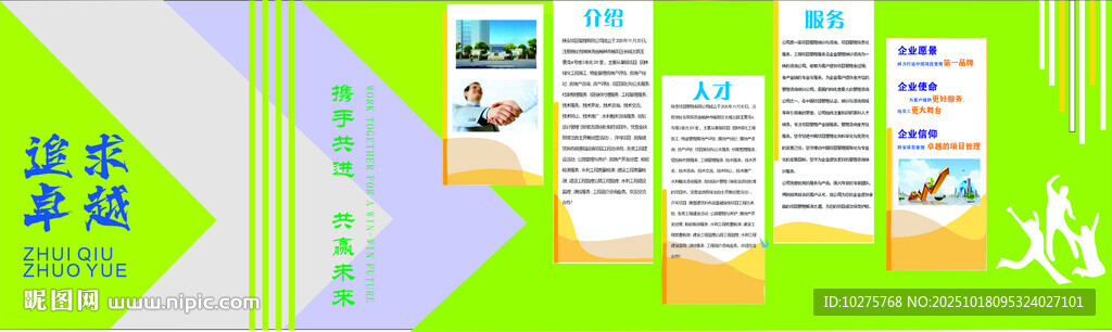 文化墙