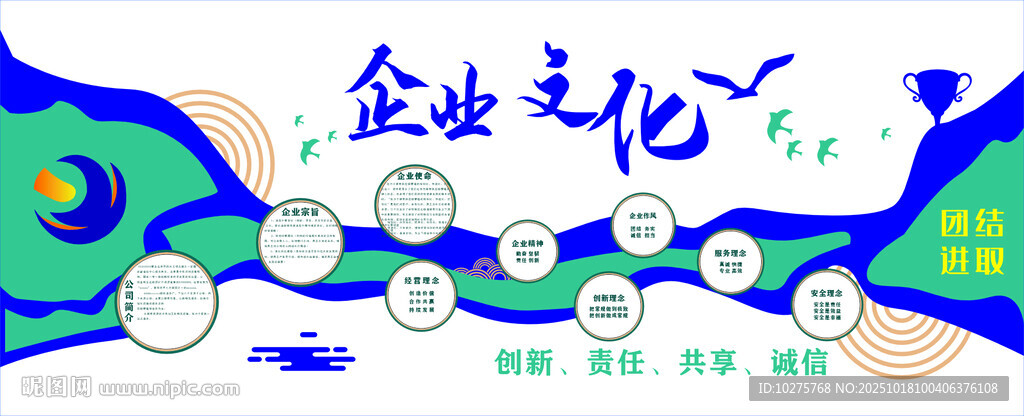 文化墙 企业 公司