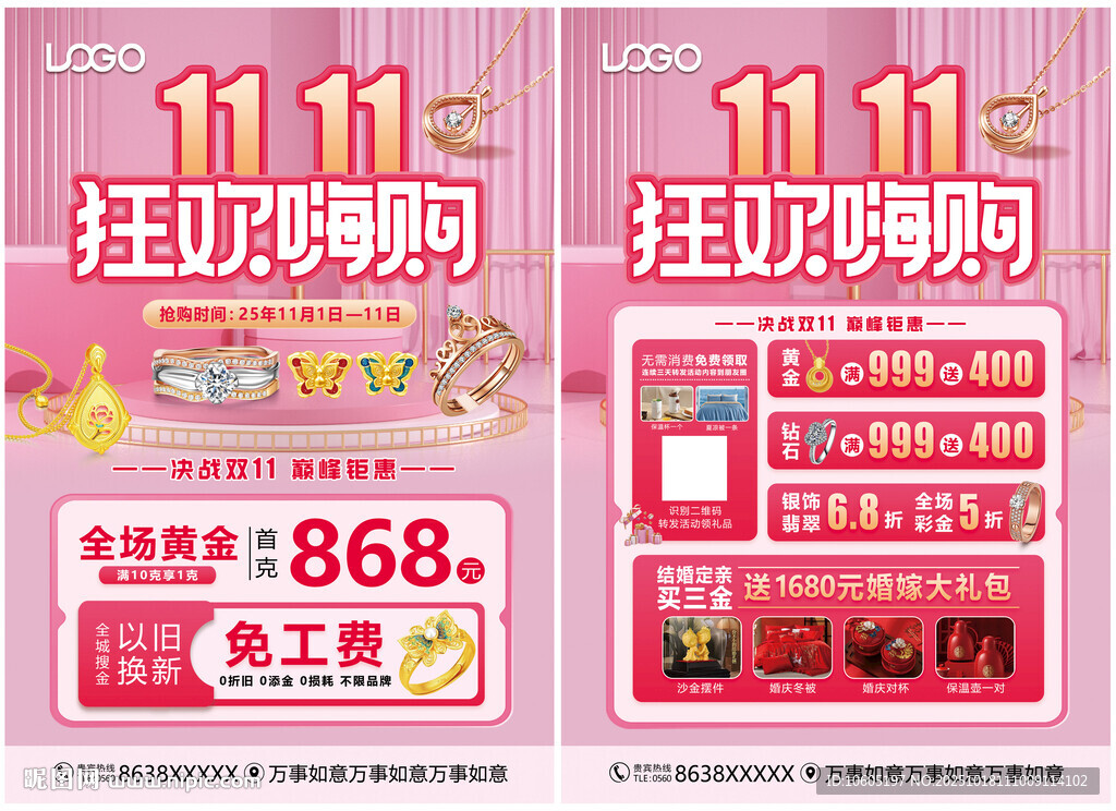 双11珠宝 双十一黄金珠宝单页
