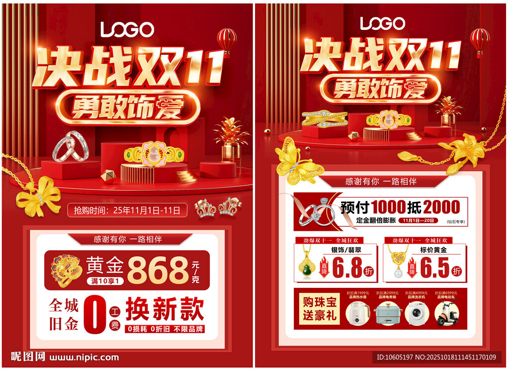 双11 双十一黄金珠宝单页