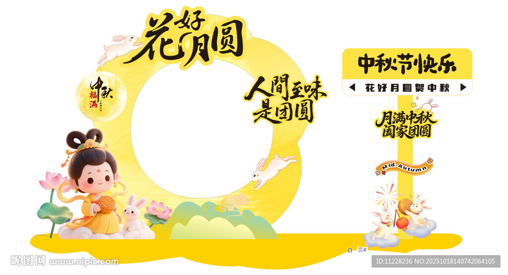 中秋佳节花好月圆场景
