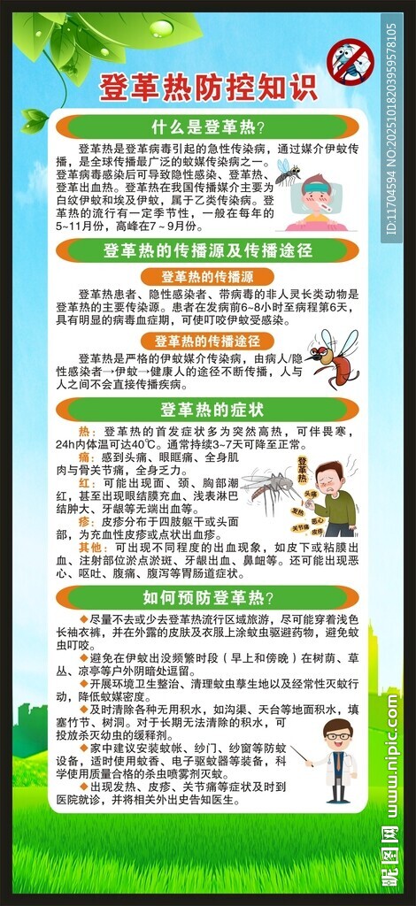 预防登革热知识展架