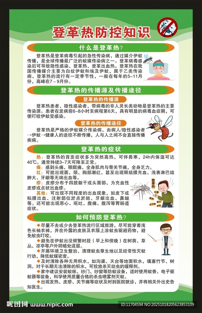 预防登革热海报
