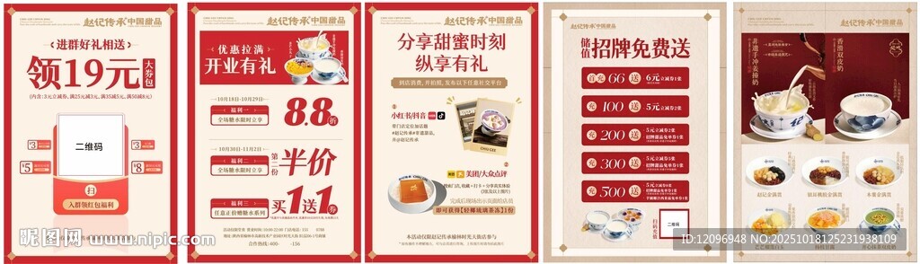 餐饮小吃海报