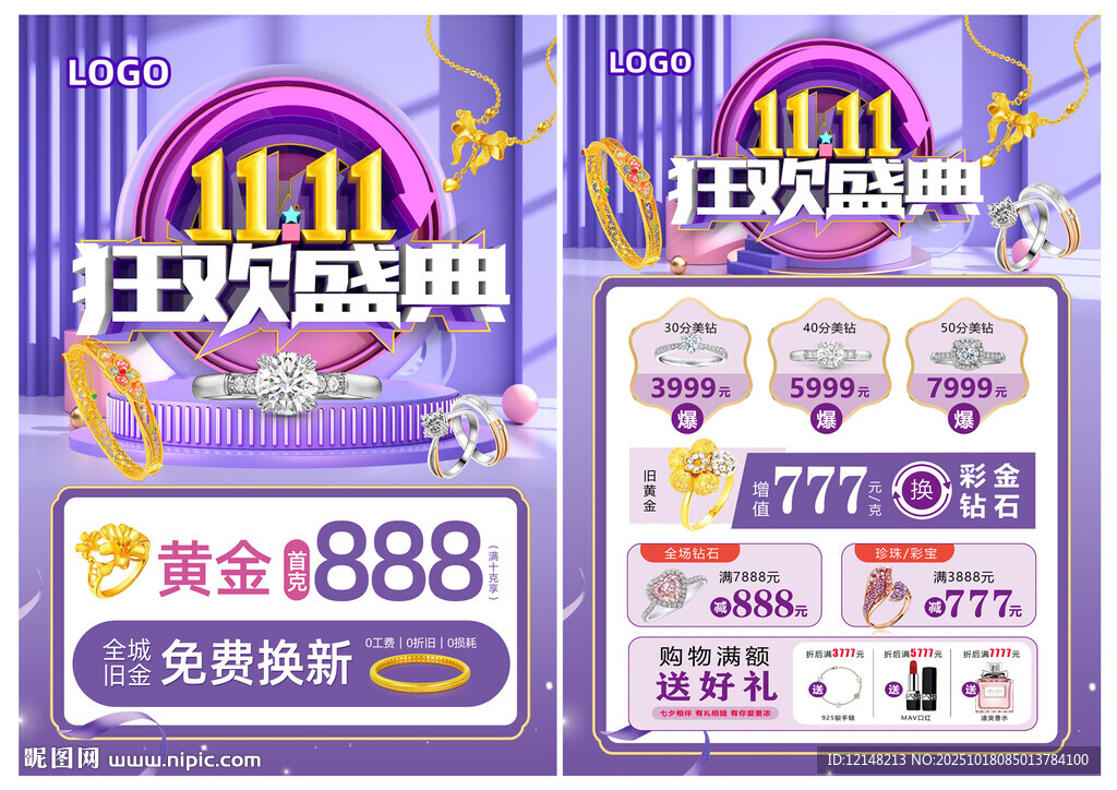 双11珠宝