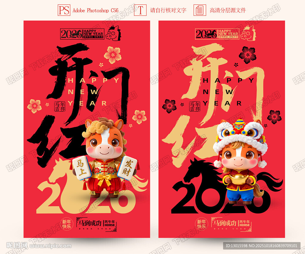 开门红