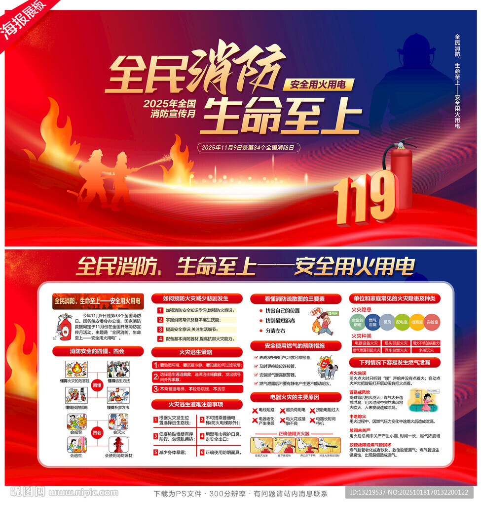 消防月