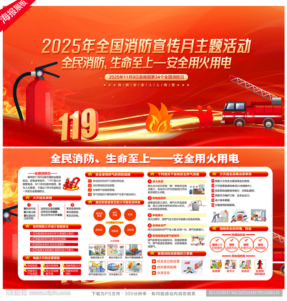 2025消防月