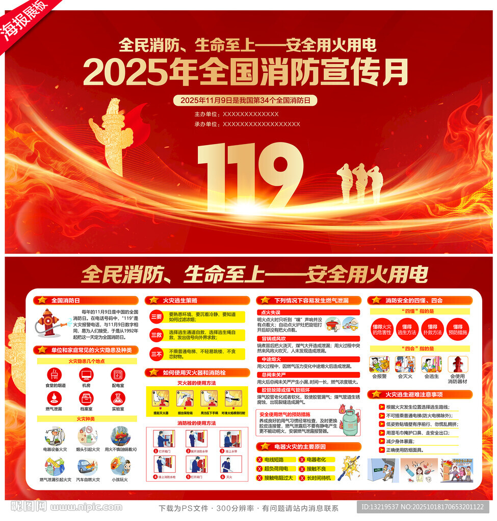 全国消防宣传月