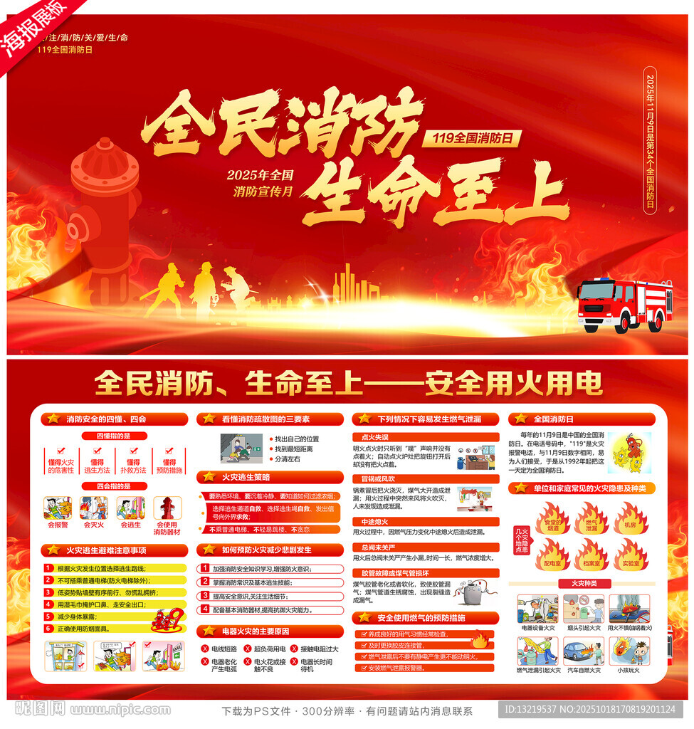全国消防日