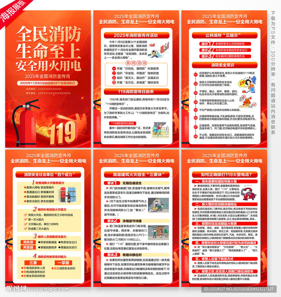 2025全国消防日