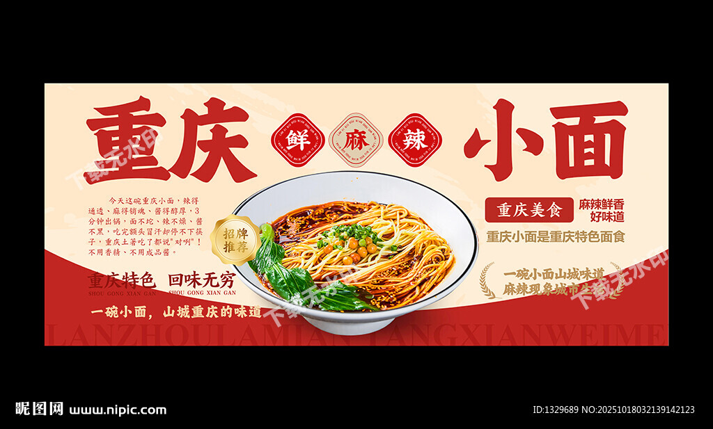 重庆小面