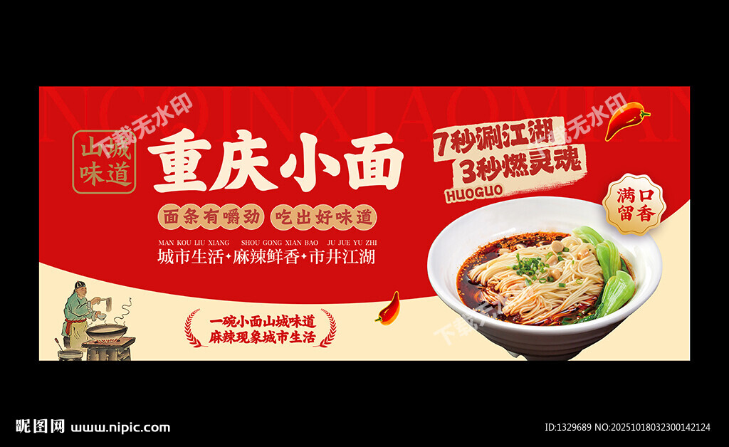 重庆小面